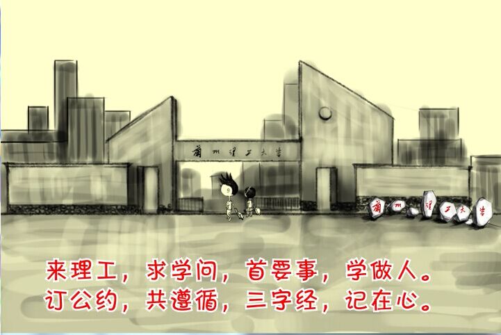 1616行动：兰州理工大学校园公约三字经