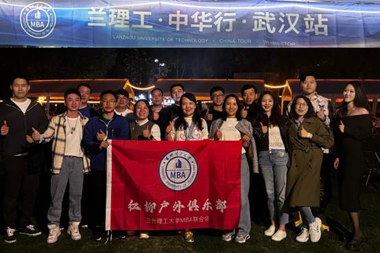 经管学院MBA联合会开展“兰理工·中华行·武汉站”研学交流活动