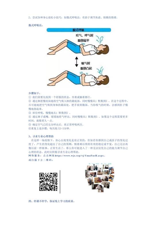 附中防疫心理指南2022.3(1)_05