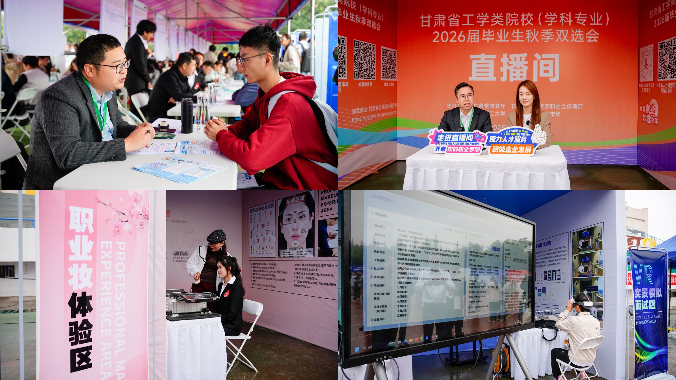 逐梦金秋，职引未来 | 学校成功举办2026届毕业生秋季双选会
