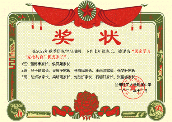 说明: 七年级优秀家长