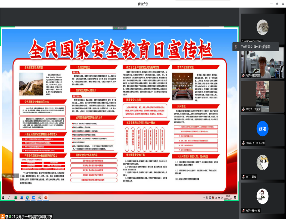 电信学院组织开展全民国家安全教育日主题团日活动
