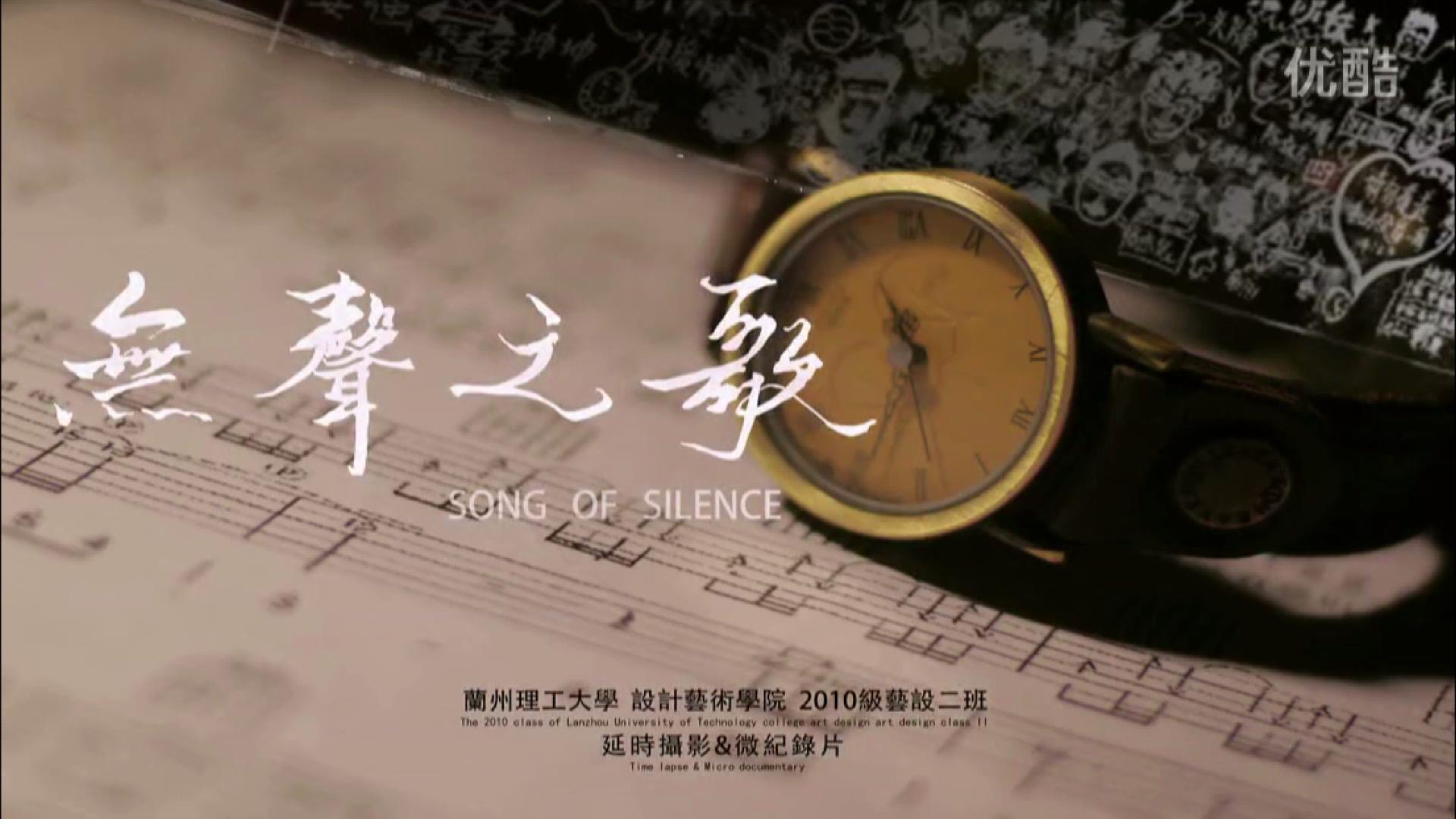 无声之歌——兰州理工大学延时摄影纪录片
