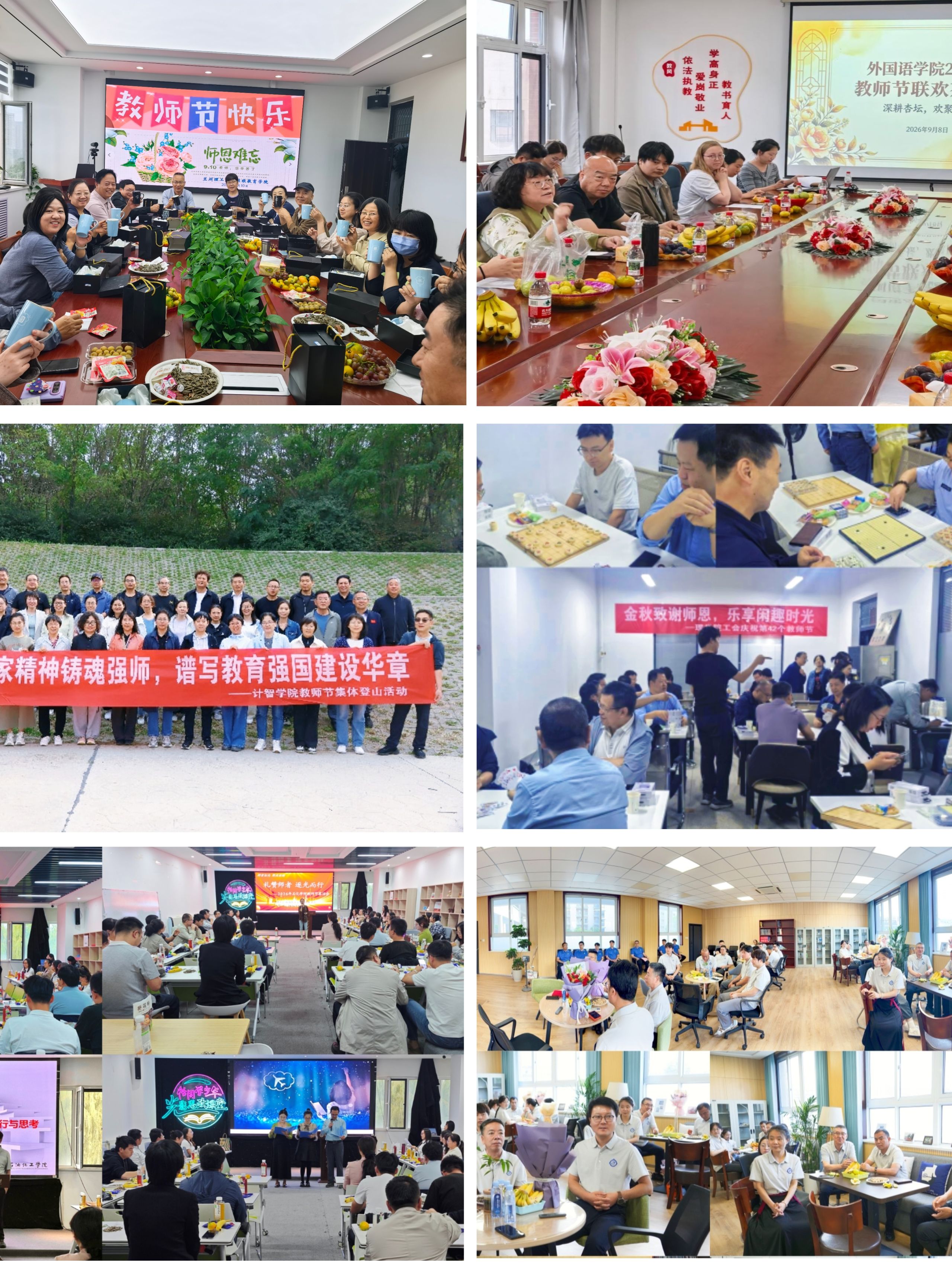 校工会开展庆祝第42个教师节系列活动-兰州理工大学 配图 4