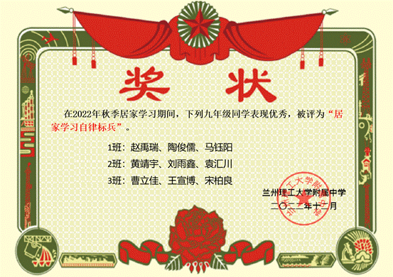 说明: 九年级自律标兵