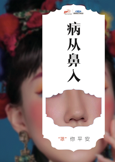 《“病从？入”系列-病从鼻入》 设计艺术学院2019级艺术硕士视觉传达设计方向 侯文媛