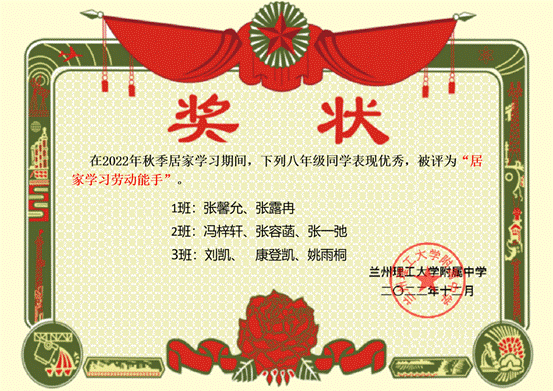 说明: 八年级劳动能手